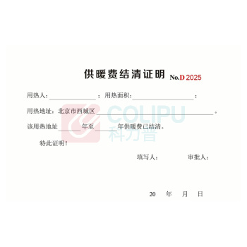 百杉 结清证明(册) A5 无碳