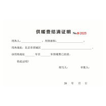 百杉 结清证明(册) A5 无碳