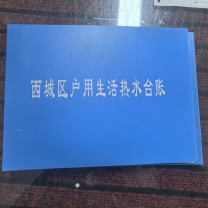 百杉 生活热水卡文件夹 160*215mm