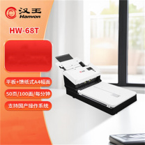 汉王 Hanvon 扫描仪 HW-68T 彩色双面 A4 (白色)