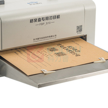 路方 档案盒档案袋打印机 FBP-S10 脊背封面专用牛皮纸