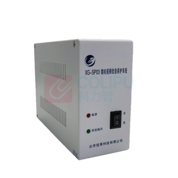 信果 微机视频信息保护系统 XG-SP03
