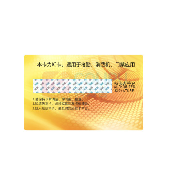 科密 IC感应卡 54mm*85.5mm 薄1张 (黄色)