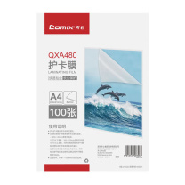 齐心 Comix a4塑封膜 220*310mm a4过胶膜8丝100张/包