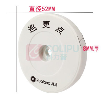 真地 Realand 巡更点 15个/盒