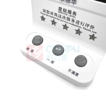 乐德华 LDH-P803A 液晶屏 满意度评价器 (白色)