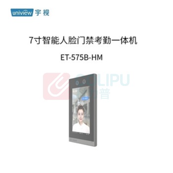 宇视科技 考勤机 ET-575B-HM 7寸智能人脸门禁 (黑色)
