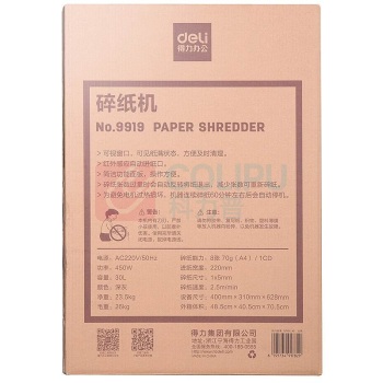 得力 deli 碎纸机 9919 30L 粉末级7级保密 (深灰色)