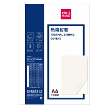得力 deli 热熔封套 GB180 热熔装订机专用装订封皮 A4/1mm(10个装)