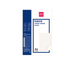 得力 deli 热熔封套 GB182 热熔装订机专用装订封皮 A4/12mm(10个装)