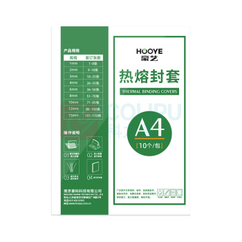 豪艺 HOOYE 热熔封套 3864 10个/包 10包/箱,按箱订货