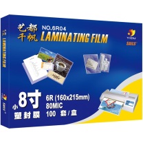 千帆 SAILS 塑封膜 8寸/6R 8丝 160x215MM 100张 (透明) 照片过胶膜护卡膜相片过胶膜