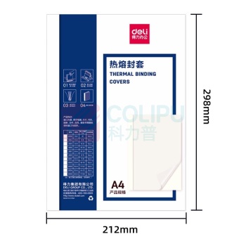 得力 deli 热熔封套 GB184