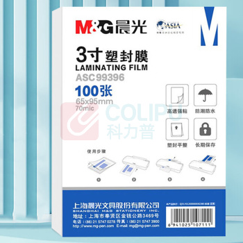 晨光 M&G 塑封膜 ASC99396 3寸/100张 70mic透明高清塑封膜 65*95mm文件照片过塑膜 优质专用护卡膜过塑机塑封机膜