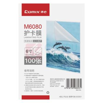 齐心 Comix 塑封膜 M6080 6寸/厚0.08mm/100张 (透明)