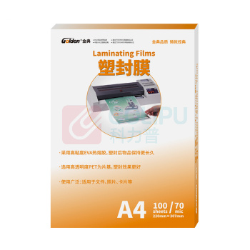 金典 GOLDEN 塑封膜 A4/70mic 100张/包 220mm*307mm