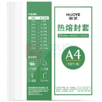 豪艺 HOOYE 热熔封套 A4/6mm 10个装