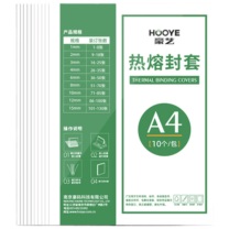 豪艺 HOOYE 热熔封套 A4/6mm 10个装