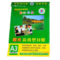霞光 塑封膜 A3 10丝