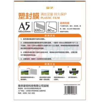豪艺 HOOYE 塑封膜 A5 80mic 100张/盒