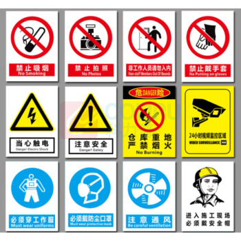 佳禹 安全标识牌 不干胶贴纸 210*297mm 
