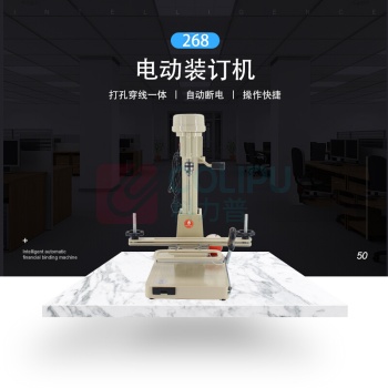 信发 TRNFA 装订机 268