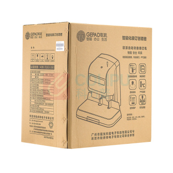 歌派 GEPAD 自动财务装订机 GP-50P