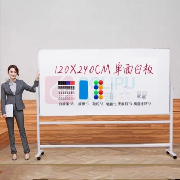 齐富 qifu 白板 单面磁吸 支架移动款 1200*2400mm