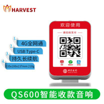 HARVESTPOS HARVESTPOS QS600 V3收款音响收银机 4G+Wifi付款提示器商家收款码支付宝微信二维码支付到账收款 个金有屏版 HARVESTPOS