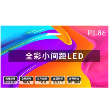 洛菲特 显示屏 LFT-P18D6A P1.86无缝拼接广告屏