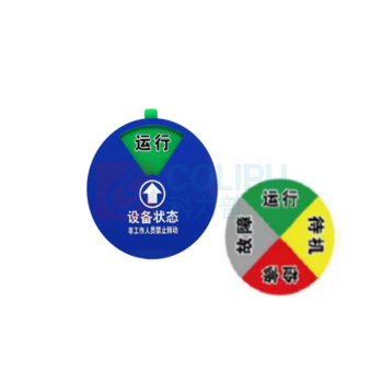 冠峰 设备状态标识牌 GNG-292 4区状态 15*15cm