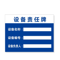 BELIK 设备责任牌 AQ-12 定制
