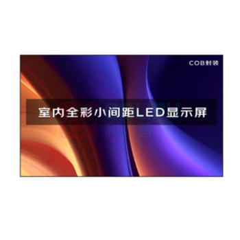 洛菲特 LED显示屏 LFT-SC09 全彩室内P0.9无缝拼接COB封装大屏幕会议室电子屏1㎡