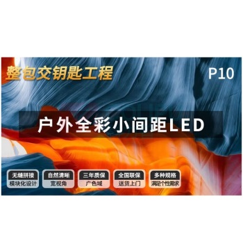 洛菲特 LED显示屏 LFTHL100P P10全彩户外小间距无缝拼接大屏幕会议室安防监控电子屏