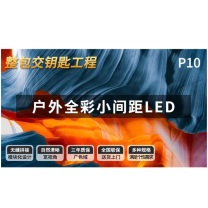 洛菲特 LED显示屏 LFTHL100P P10全彩户外小间距无缝拼接大屏幕会议室安防监控电子屏