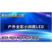洛菲特 LED显示屏 LFTHL80PW P8全彩户外小间距无缝拼接大屏幕会议室安防监控电子屏