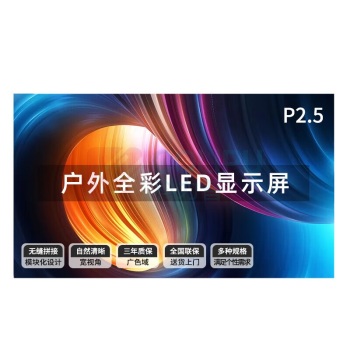 洛菲特 LED显示屏 LFTHL25PW P2.5户外100*100cm
