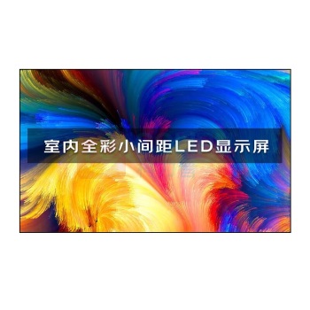洛菲特 LED显示屏 LFT-P18D6A P1.86全彩室内无缝拼接大屏幕会议室安防监控电子屏