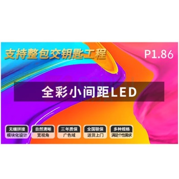 洛菲特 LED显示屏 LFT-P18D6A P1.86全彩室内无缝拼接大屏幕会议室安防监控电子屏
