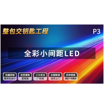 洛菲特 LED显示屏 LFT-SC30 P3全彩室内无缝拼接大屏幕会议室安防监控电子屏