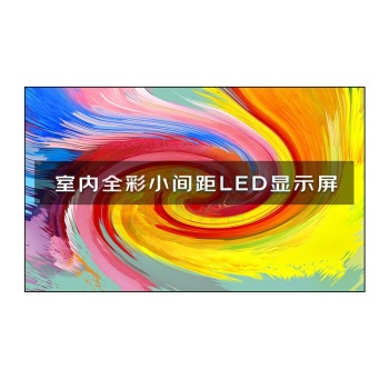 洛菲特 LED显示屏 LFT-SC40 P4全彩室内无缝拼接大屏幕会议室安防监控电子屏