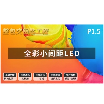 洛菲特 LED显示屏 LFT-SC15 P1.5全彩室内无缝拼接大屏幕会议室安防监控电子屏
