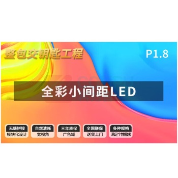 洛菲特 LED显示屏 LFT-SC18 P1.8全彩室内无缝拼接大屏幕会议室安防监控电子屏