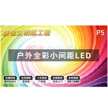 洛菲特 LED显示屏 LFTHL50PW P5全彩户外小间距无缝拼接大屏幕会议室安防监控电子屏