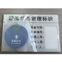 BELIK 设备状态管理标识牌 15×10cm (配电箱专用)