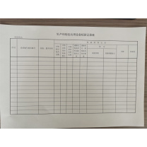 绘锦园 生产和检验共用设备效验记录本 210*297mm 100张/本(单面)