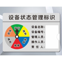 同舟行 设备状态标识牌 F6(六区分) 22*30cm
