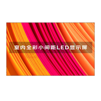 洛菲特 LED显示屏 LFT-P1.2C P1.25无缝拼接, COB封装大屏幕1㎡