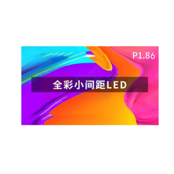 洛菲特 LED显示室内全彩小间距 P1.8无缝拼接视频会议室培训商用电子大屏幕整包套装 LFT-P18D6A 9平方