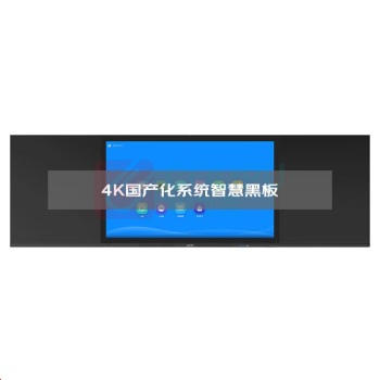 洛菲特 会议平板 LFT86HB-QL1 86英寸国产麒麟系统智慧黑板电容触摸